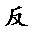 Anti