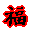 Fortune